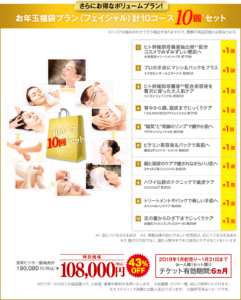 たかの友梨キャンペーン福袋6