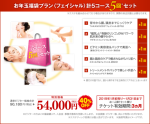 たかの友梨キャンペーン福袋5