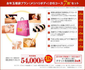 たかの友梨キャンペーン福袋1