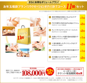 たかの友梨キャンペーン福袋4