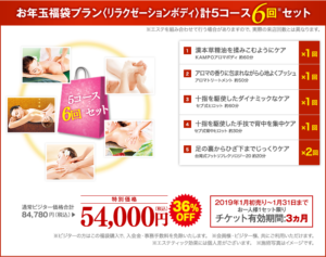 たかの友梨キャンペーン福袋3