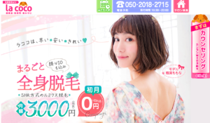 パパ活で成功するために脱毛サロンで手入れをしよう