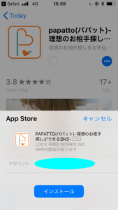パパ活アプリのパパット(pappat)