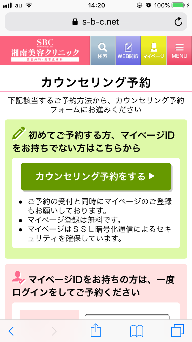 湘南美容クリニックのカウンセリングとは？当日施術についてや予約キャンセル、所要時間などを解説 | melby（メルビー）