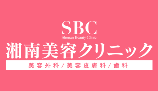 湘南美容クリニックは上野に1店舗！上野院の店舗情報や料金・周辺情報について解説