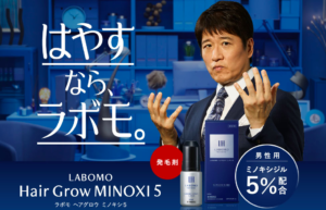 ラボモ(LABOMO)育毛剤の口コミ情報！ | melby（メルビー）