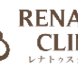 RENATUS CLINIC (レナトゥスクリニック)について！脱毛の料金・口コミ・店舗・脱毛機などを紹介