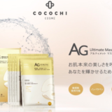 AGアルティメットマスク(COCOCHI)の金色はアンチエイジングにおすすめ！効果や成分を紹介
