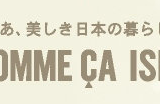 【2021年】コムサ(COMME CA ISM)の福袋情報！5,500円と11,000円と22,000円の3種類どれもたっぷりお得♩